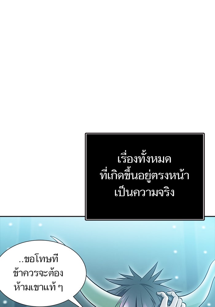 ทาวเวอร์ออฟก๊อด หอคอยเทพเจ้า - หน้า 103