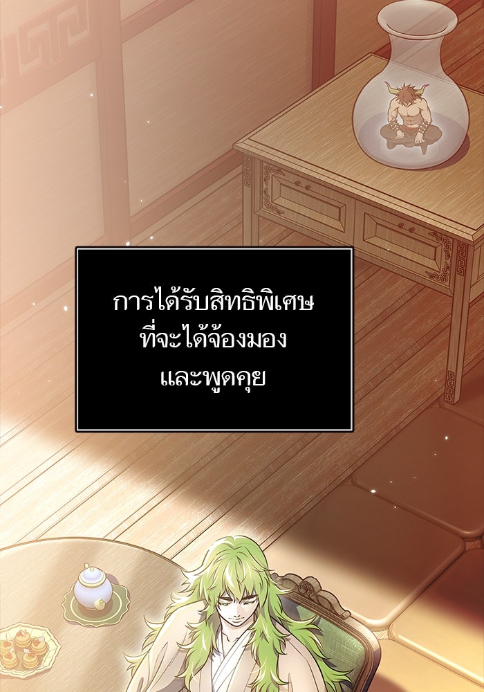 ทาวเวอร์ออฟก๊อด หอคอยเทพเจ้า - หน้า 11