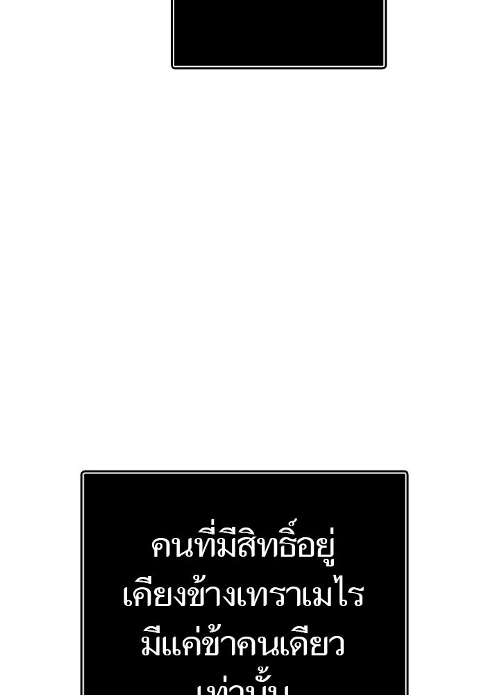 ทาวเวอร์ออฟก๊อด หอคอยเทพเจ้า - หน้า 113