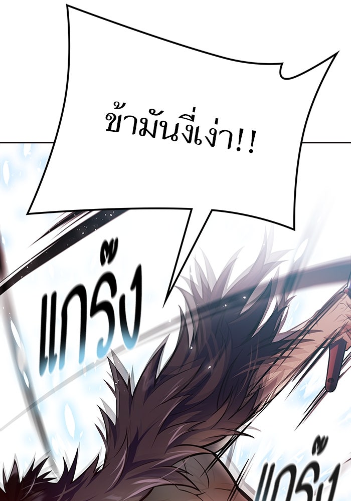 ทาวเวอร์ออฟก๊อด หอคอยเทพเจ้า - หน้า 133