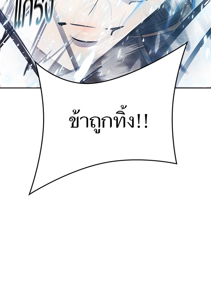 ทาวเวอร์ออฟก๊อด หอคอยเทพเจ้า - หน้า 141