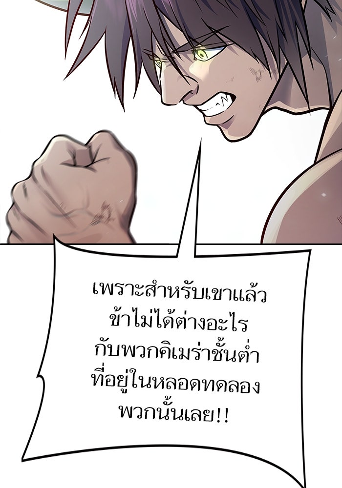 ทาวเวอร์ออฟก๊อด หอคอยเทพเจ้า - หน้า 150