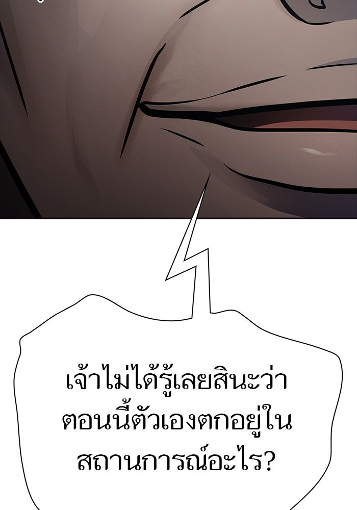 ทาวเวอร์ออฟก๊อด หอคอยเทพเจ้า - หน้า 209
