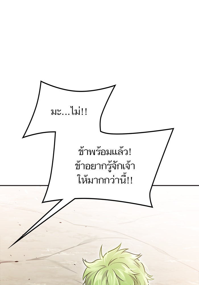 ทาวเวอร์ออฟก๊อด หอคอยเทพเจ้า - หน้า 21