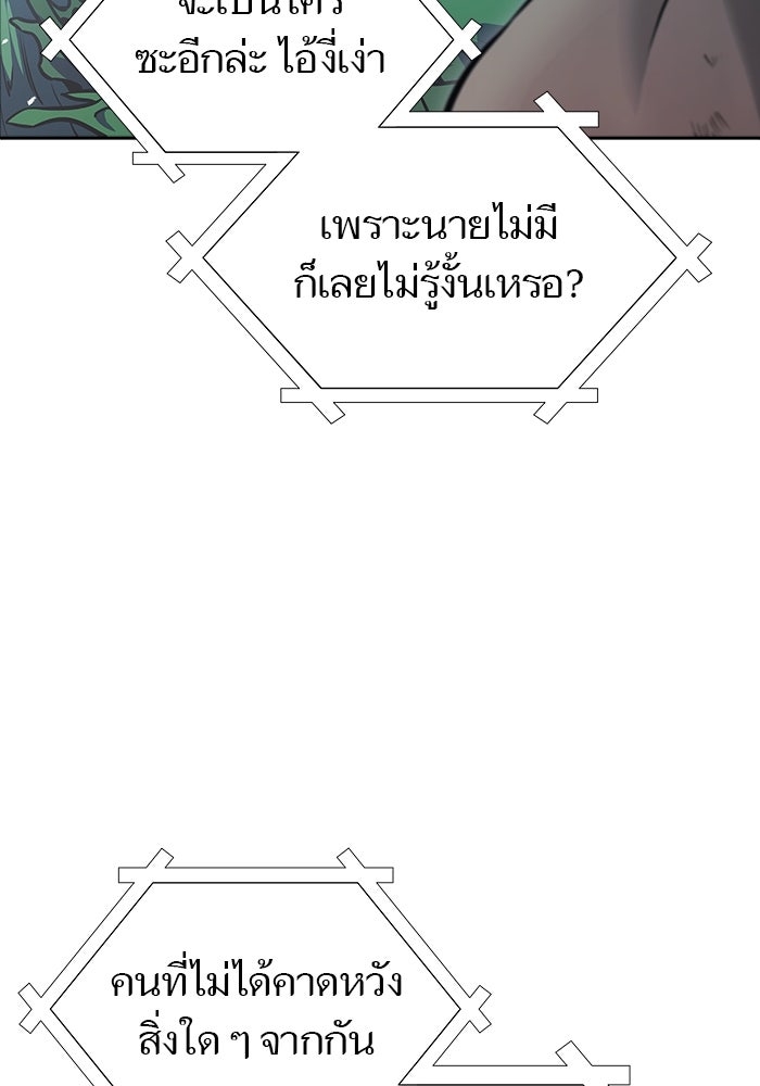 ทาวเวอร์ออฟก๊อด หอคอยเทพเจ้า - หน้า 233