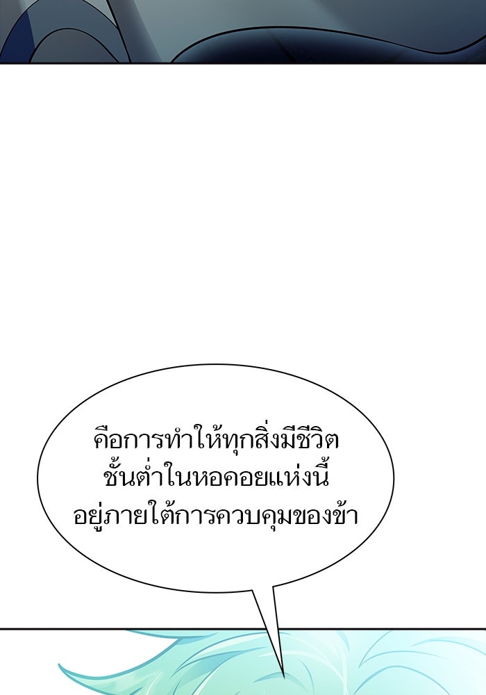 ทาวเวอร์ออฟก๊อด หอคอยเทพเจ้า - หน้า 34