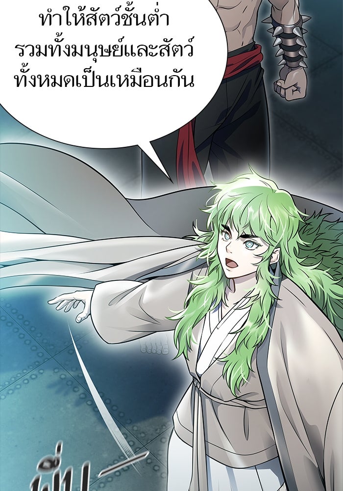 ทาวเวอร์ออฟก๊อด หอคอยเทพเจ้า - หน้า 43