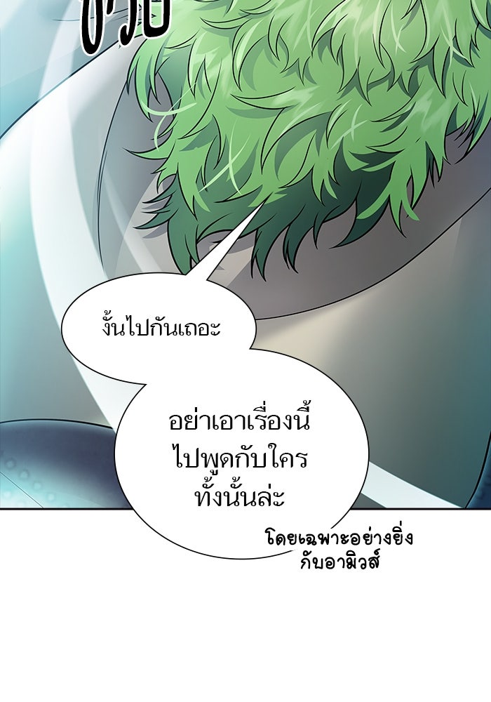 ทาวเวอร์ออฟก๊อด หอคอยเทพเจ้า - หน้า 54
