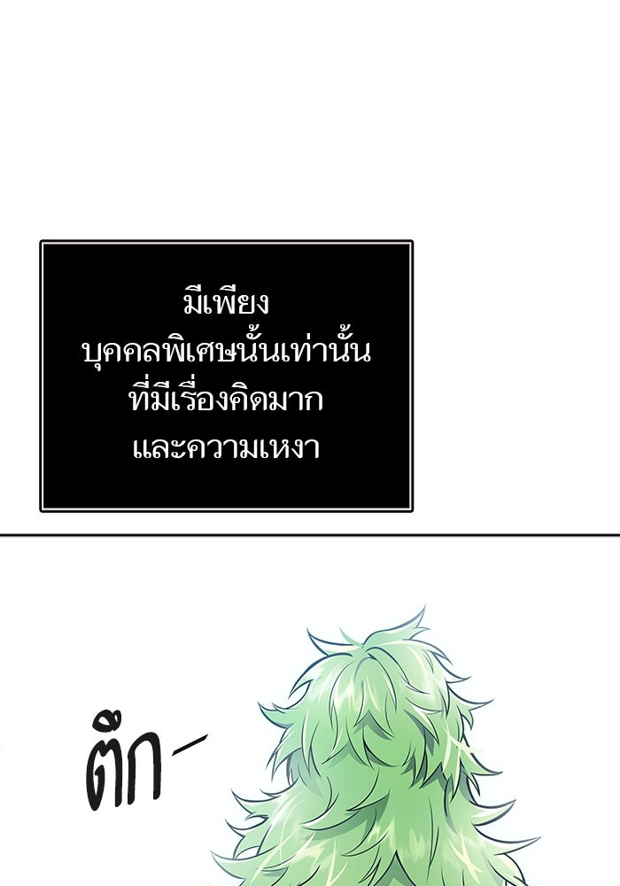 ทาวเวอร์ออฟก๊อด หอคอยเทพเจ้า - หน้า 55