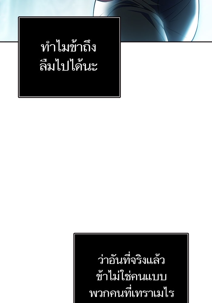 ทาวเวอร์ออฟก๊อด หอคอยเทพเจ้า - หน้า 58
