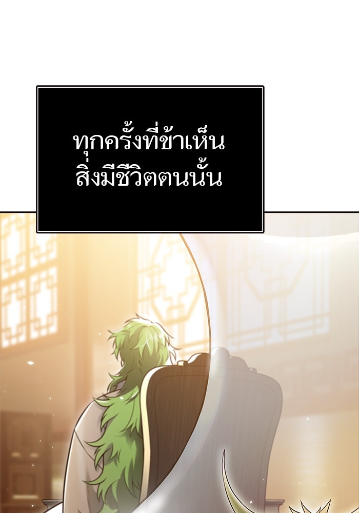 ทาวเวอร์ออฟก๊อด หอคอยเทพเจ้า - หน้า 7