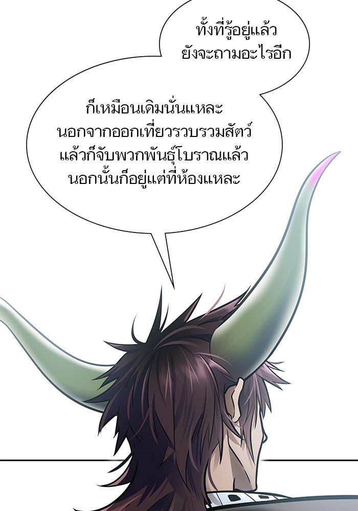 ทาวเวอร์ออฟก๊อด หอคอยเทพเจ้า - หน้า 73
