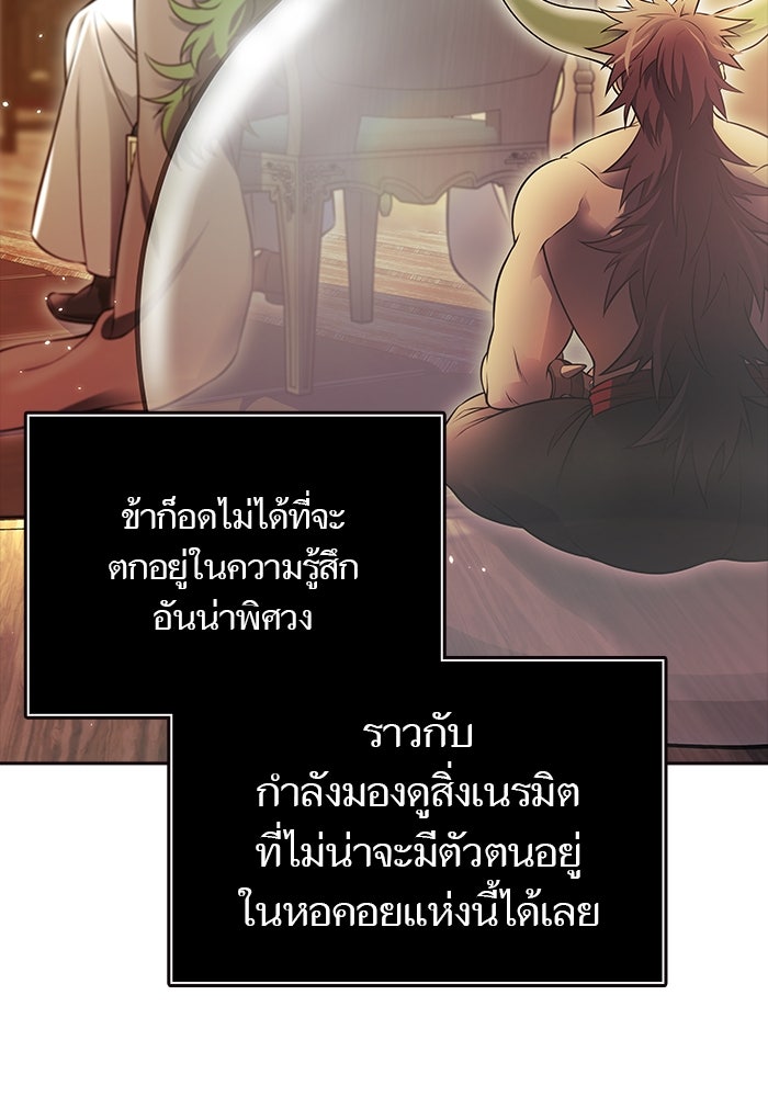ทาวเวอร์ออฟก๊อด หอคอยเทพเจ้า - หน้า 8