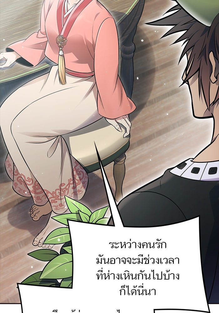 ทาวเวอร์ออฟก๊อด หอคอยเทพเจ้า - หน้า 81