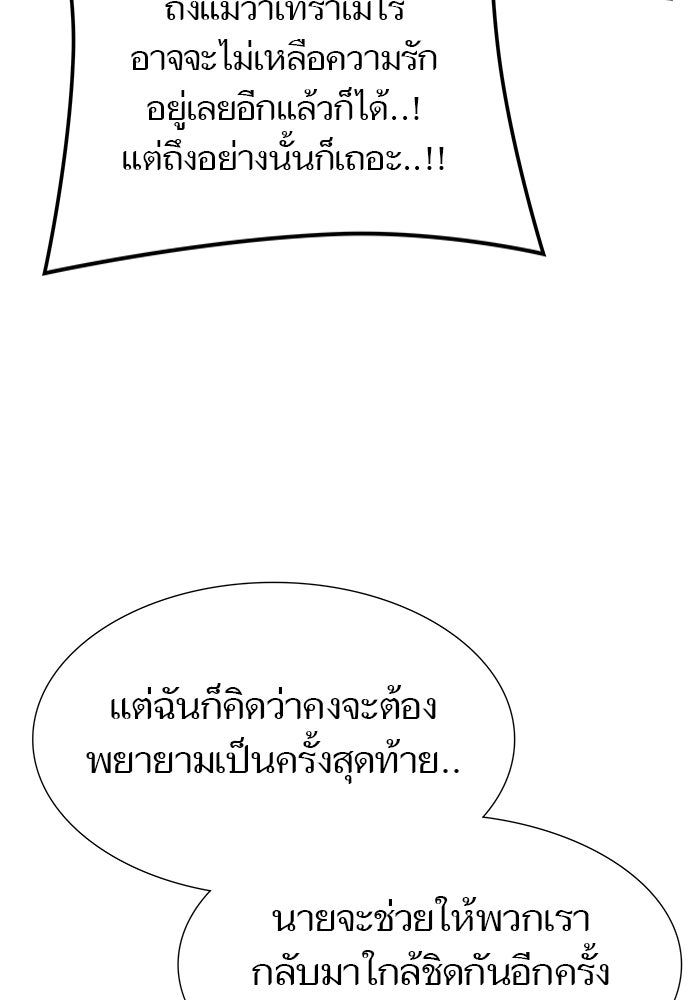 ทาวเวอร์ออฟก๊อด หอคอยเทพเจ้า - หน้า 82