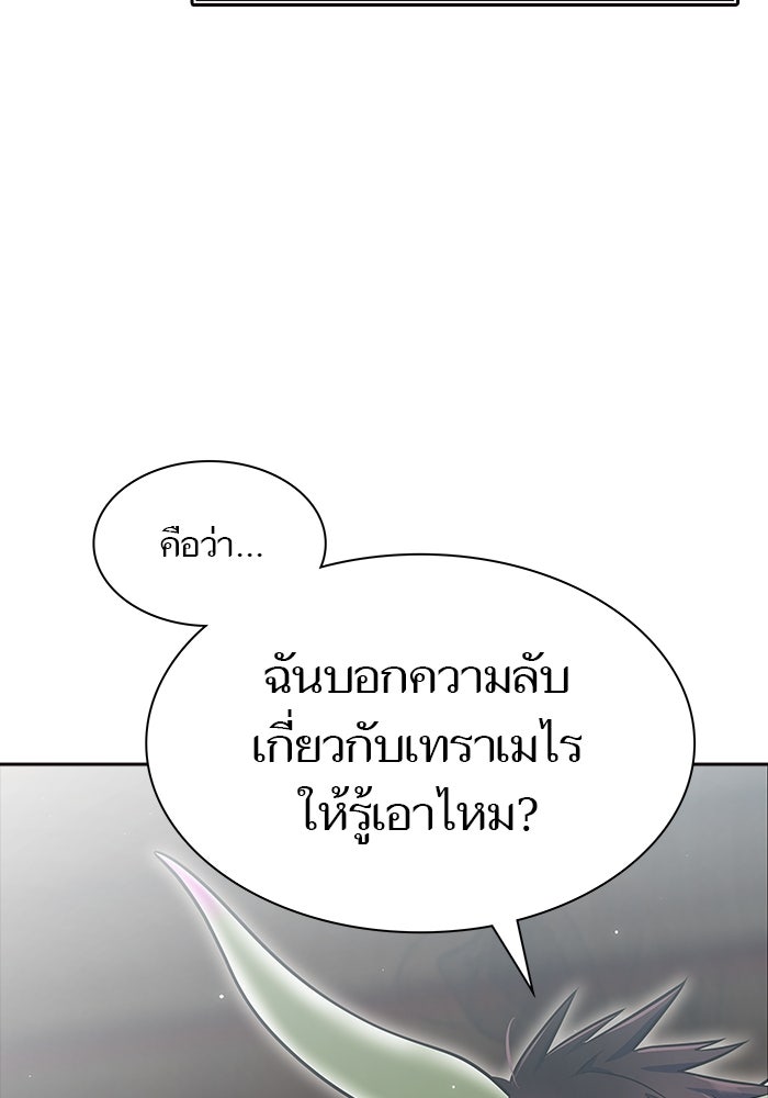 ทาวเวอร์ออฟก๊อด หอคอยเทพเจ้า - หน้า 88