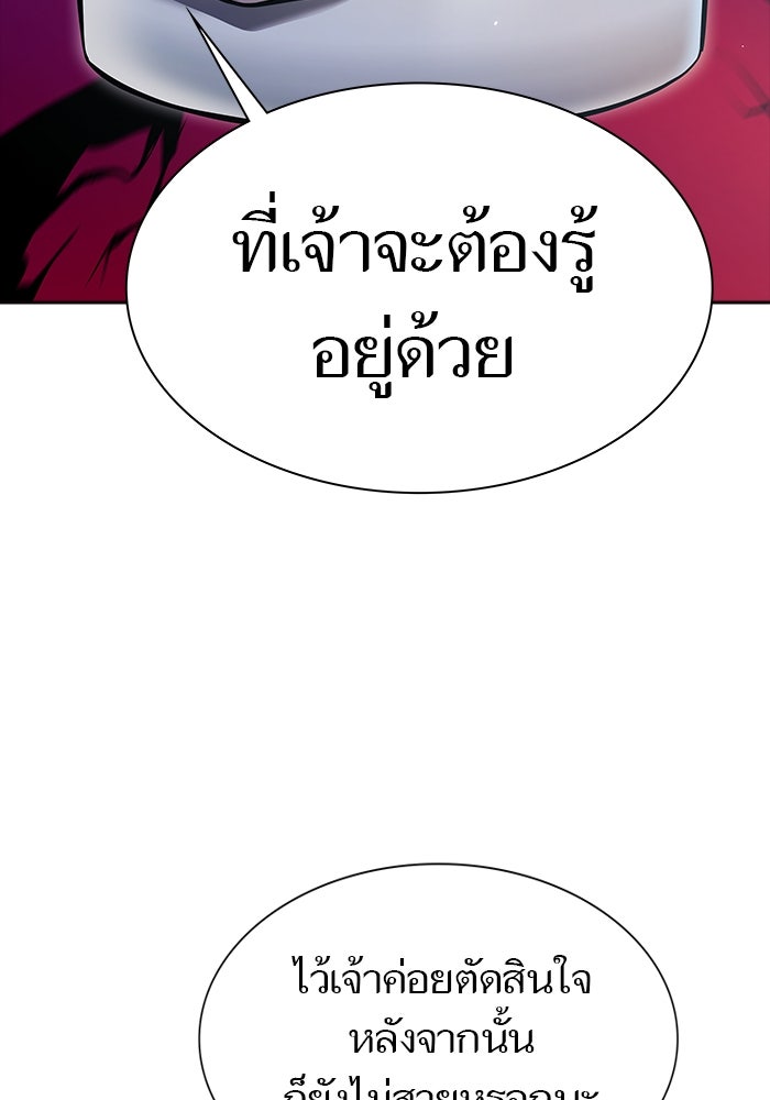 ทาวเวอร์ออฟก๊อด หอคอยเทพเจ้า - หน้า 93
