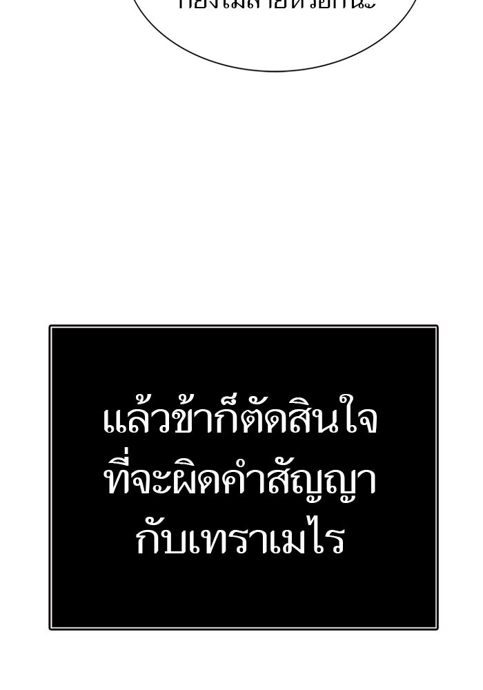 ทาวเวอร์ออฟก๊อด หอคอยเทพเจ้า - หน้า 94
