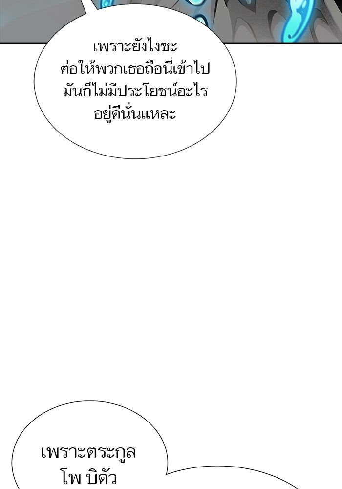ทาวเวอร์ออฟก๊อด หอคอยเทพเจ้า - หน้า 101