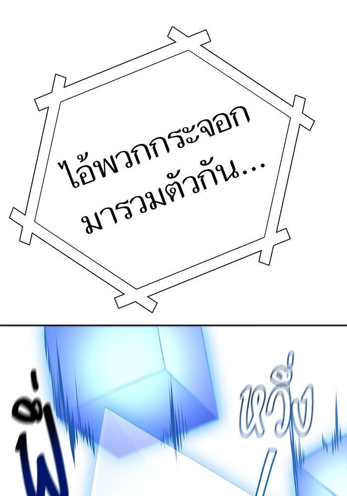 ทาวเวอร์ออฟก๊อด หอคอยเทพเจ้า - หน้า 113