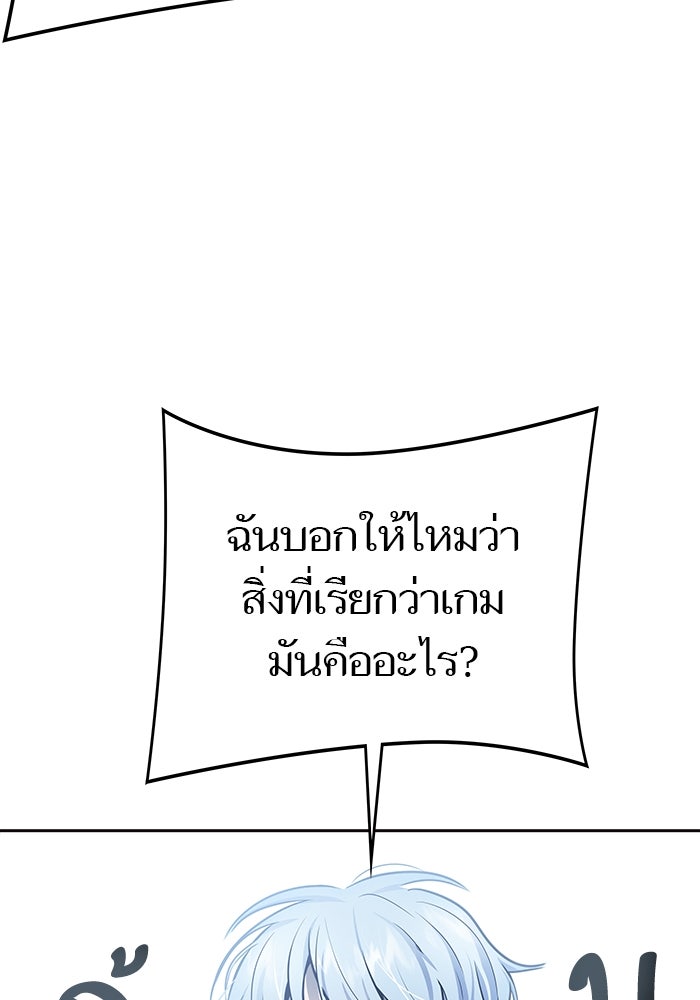 ทาวเวอร์ออฟก๊อด หอคอยเทพเจ้า - หน้า 129