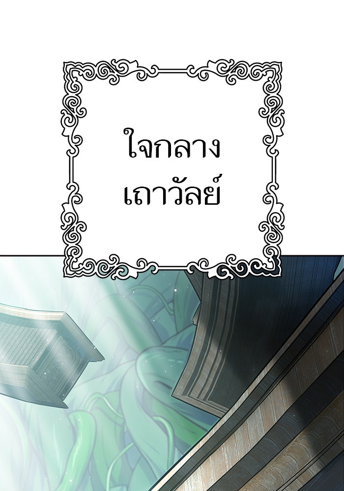 ทาวเวอร์ออฟก๊อด หอคอยเทพเจ้า - หน้า 145