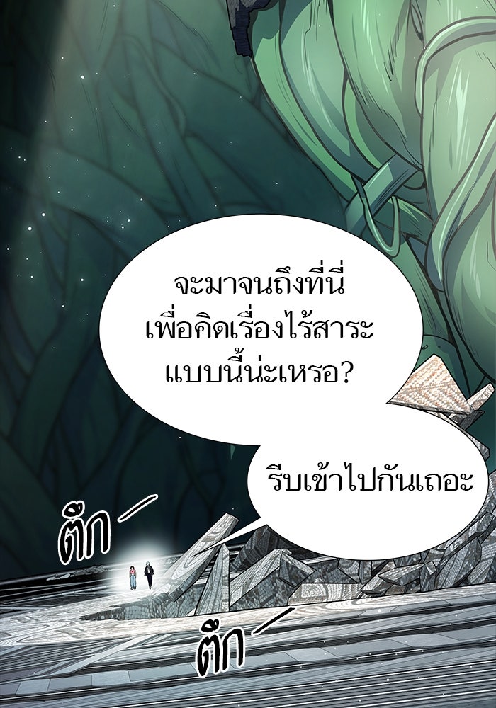 ทาวเวอร์ออฟก๊อด หอคอยเทพเจ้า - หน้า 154