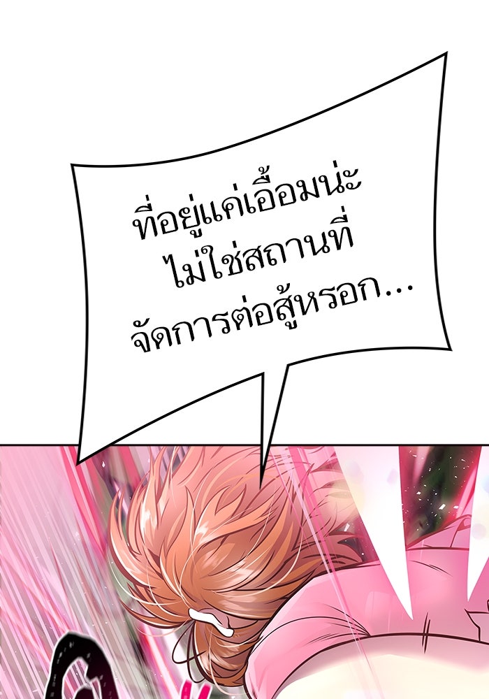 ทาวเวอร์ออฟก๊อด หอคอยเทพเจ้า - หน้า 23