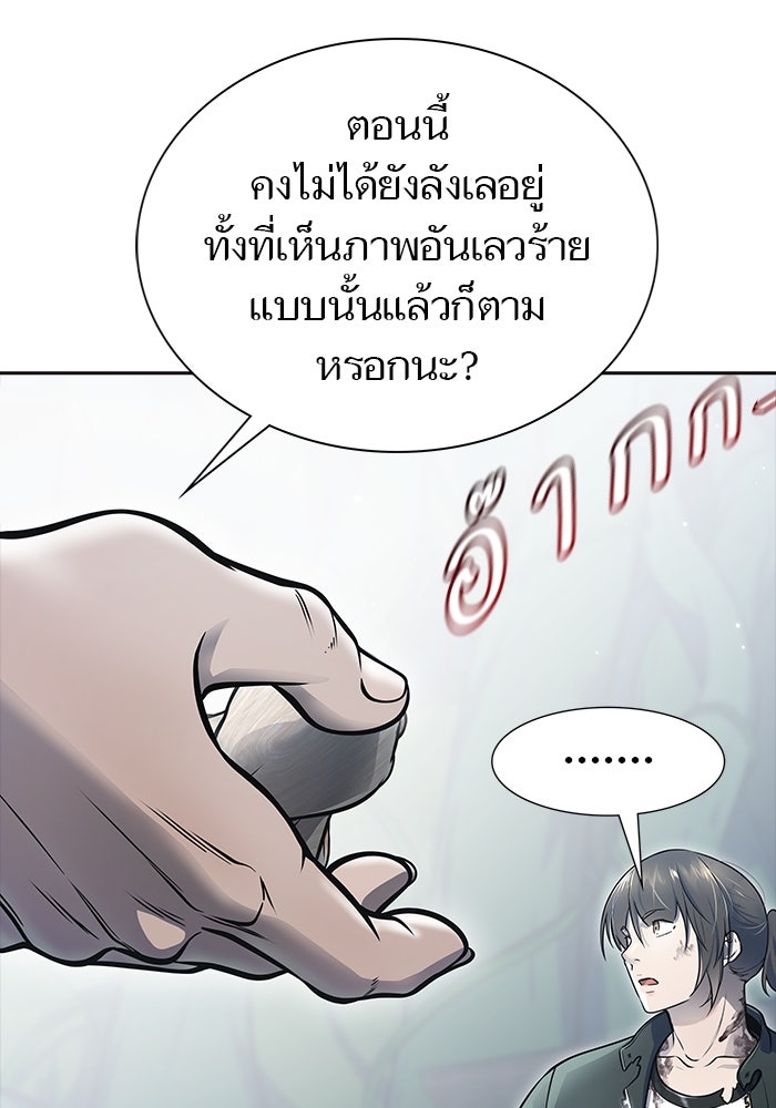 ทาวเวอร์ออฟก๊อด หอคอยเทพเจ้า - หน้า 253
