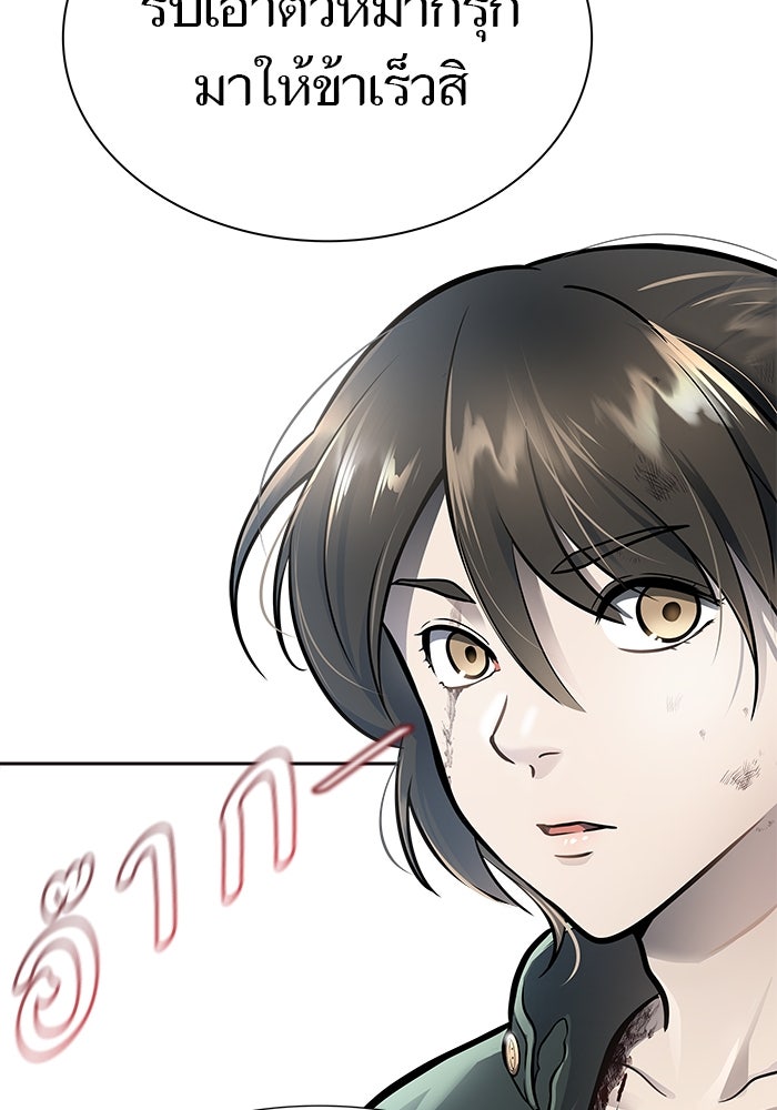 ทาวเวอร์ออฟก๊อด หอคอยเทพเจ้า - หน้า 255