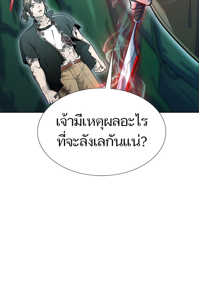 ทาวเวอร์ออฟก๊อด หอคอยเทพเจ้า - หน้า 262