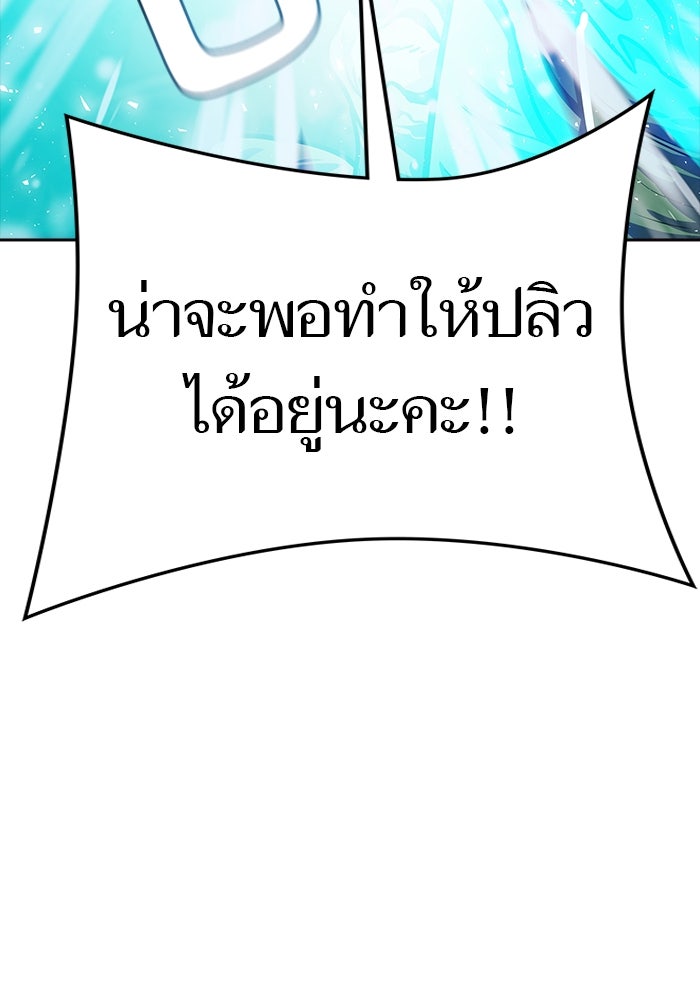 ทาวเวอร์ออฟก๊อด หอคอยเทพเจ้า - หน้า 53