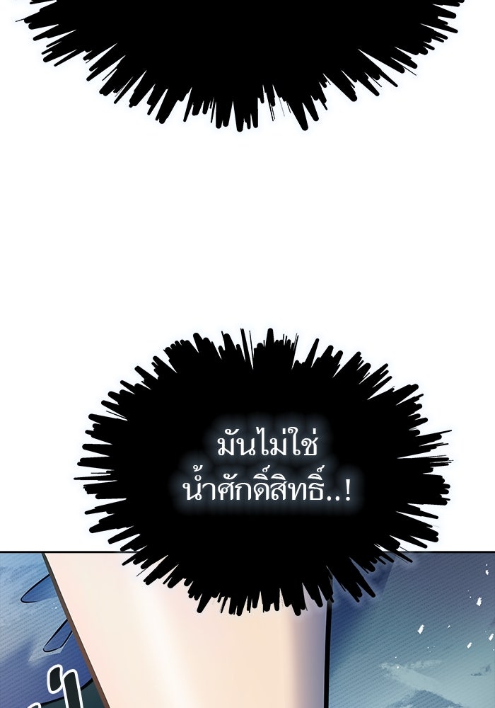 ทาวเวอร์ออฟก๊อด หอคอยเทพเจ้า - หน้า 71