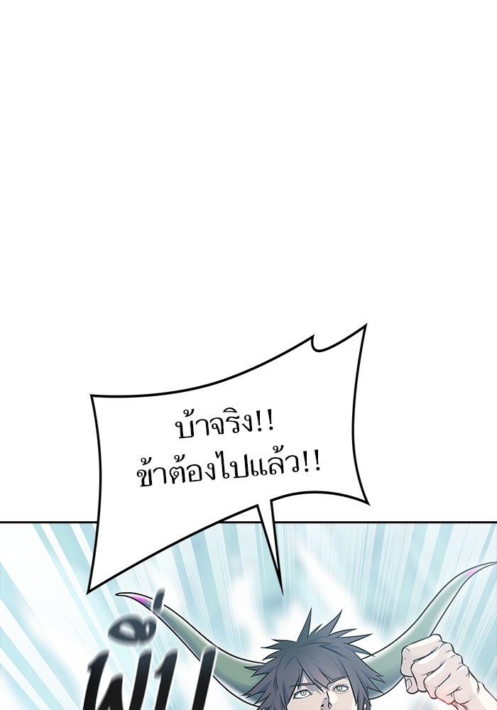 ทาวเวอร์ออฟก๊อด หอคอยเทพเจ้า - หน้า 9