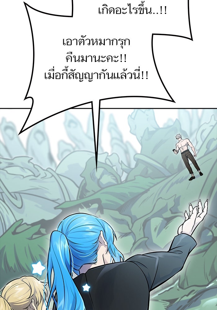 ทาวเวอร์ออฟก๊อด หอคอยเทพเจ้า - หน้า 98