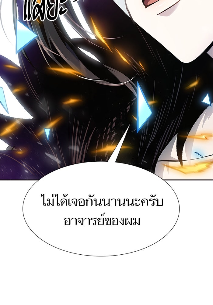 ทาวเวอร์ออฟก๊อด หอคอยเทพเจ้า - หน้า 151
