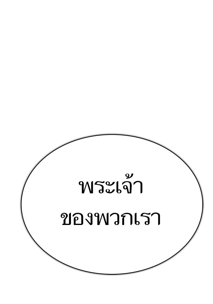 ทาวเวอร์ออฟก๊อด หอคอยเทพเจ้า - หน้า 152