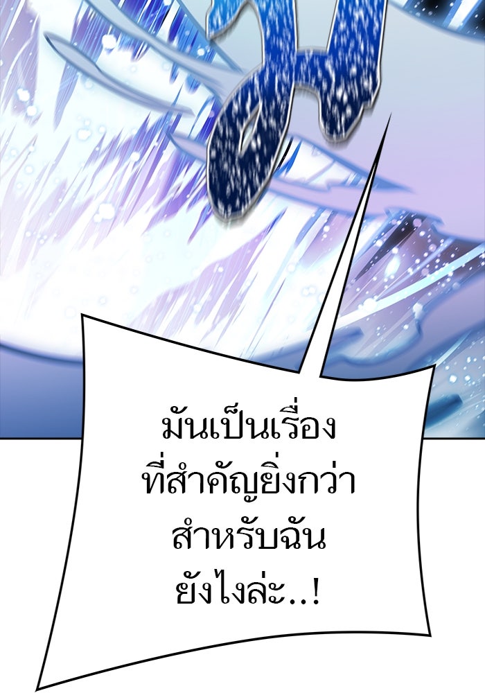 ทาวเวอร์ออฟก๊อด หอคอยเทพเจ้า - หน้า 36