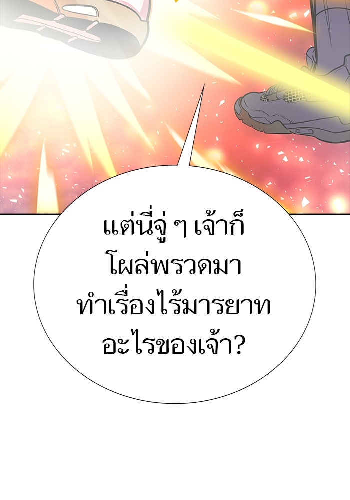 ทาวเวอร์ออฟก๊อด หอคอยเทพเจ้า - หน้า 47