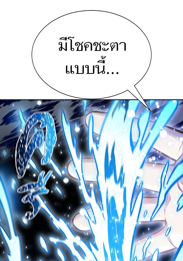 ทาวเวอร์ออฟก๊อด หอคอยเทพเจ้า - หน้า 53