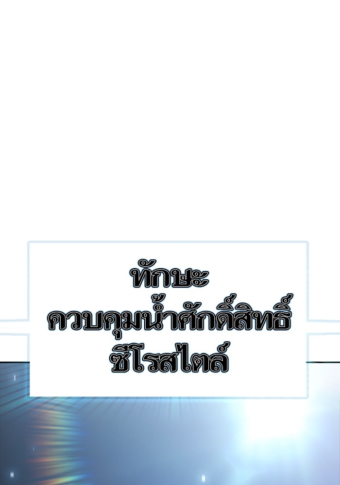 ทาวเวอร์ออฟก๊อด หอคอยเทพเจ้า - หน้า 65