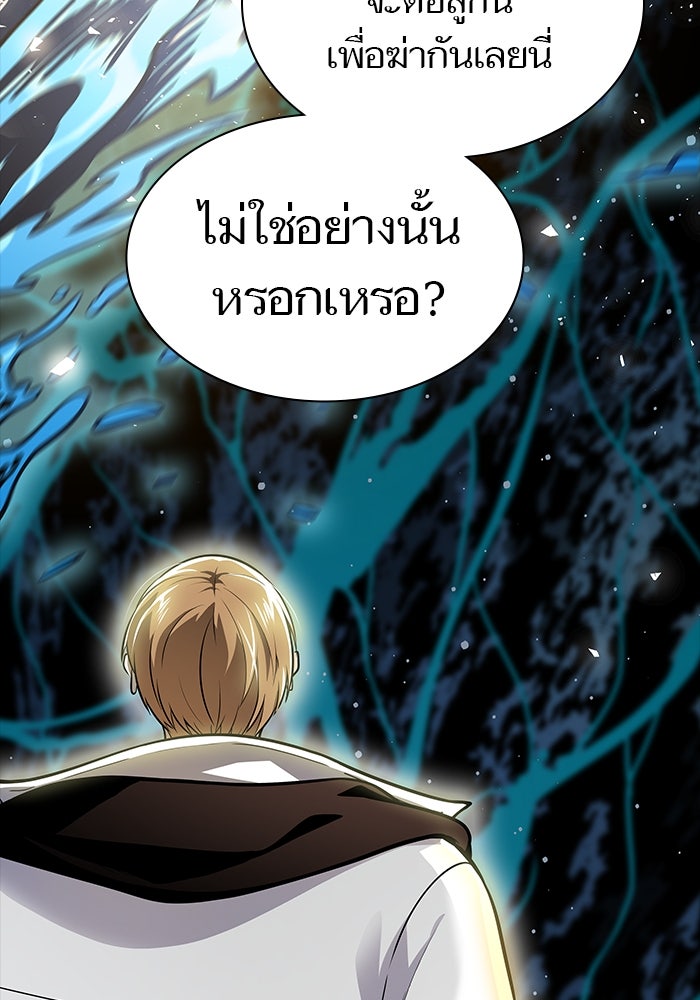ทาวเวอร์ออฟก๊อด หอคอยเทพเจ้า - หน้า 98
