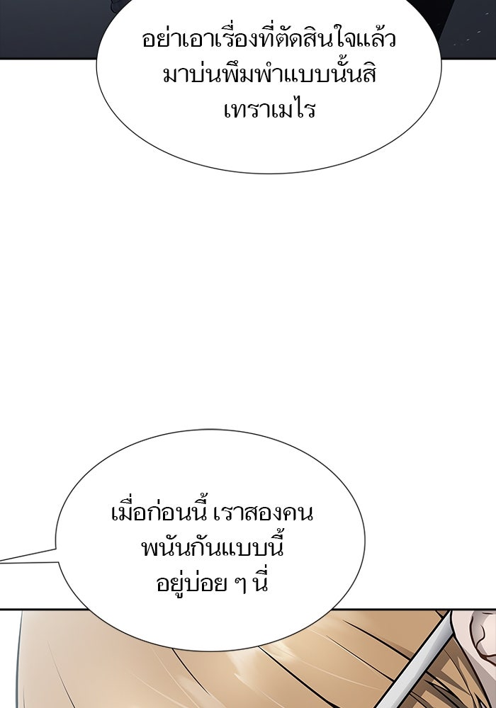 ทาวเวอร์ออฟก๊อด หอคอยเทพเจ้า - หน้า 10