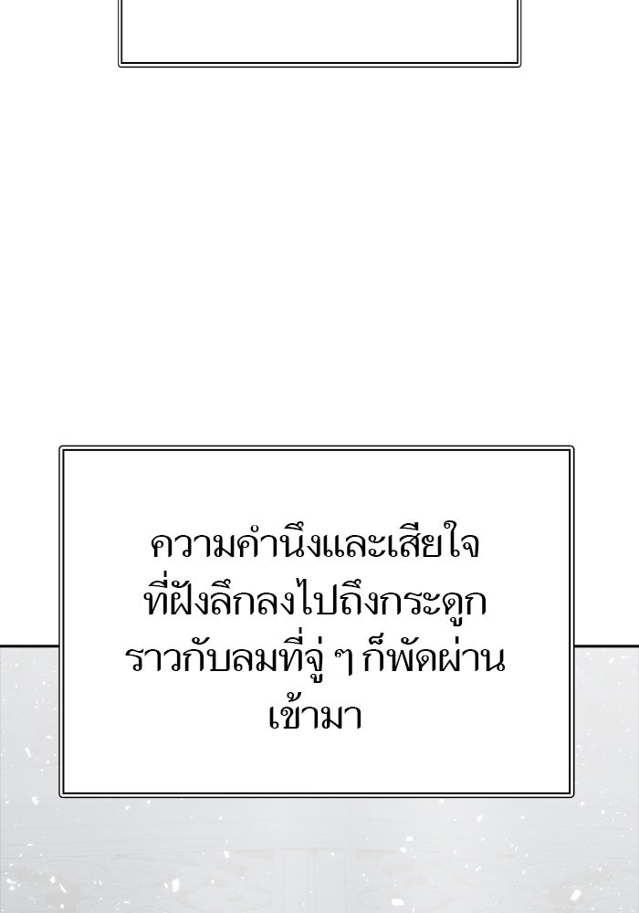 ทาวเวอร์ออฟก๊อด หอคอยเทพเจ้า - หน้า 145