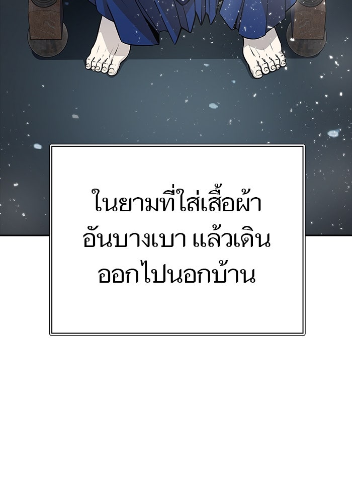 ทาวเวอร์ออฟก๊อด หอคอยเทพเจ้า - หน้า 148