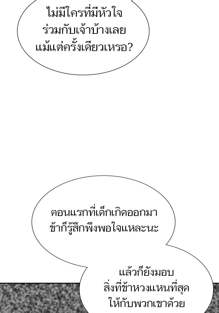 ทาวเวอร์ออฟก๊อด หอคอยเทพเจ้า - หน้า 18