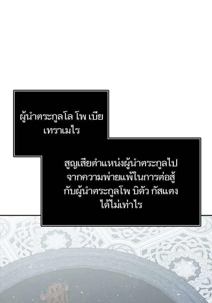 ทาวเวอร์ออฟก๊อด หอคอยเทพเจ้า - หน้า 183