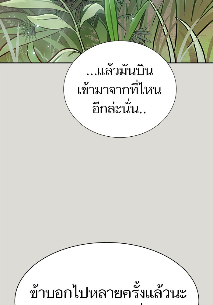 ทาวเวอร์ออฟก๊อด หอคอยเทพเจ้า - หน้า 208