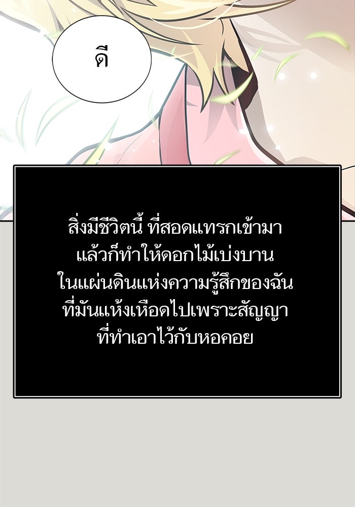 ทาวเวอร์ออฟก๊อด หอคอยเทพเจ้า - หน้า 229