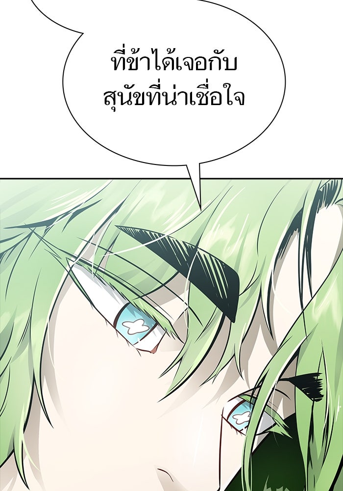 ทาวเวอร์ออฟก๊อด หอคอยเทพเจ้า - หน้า 23